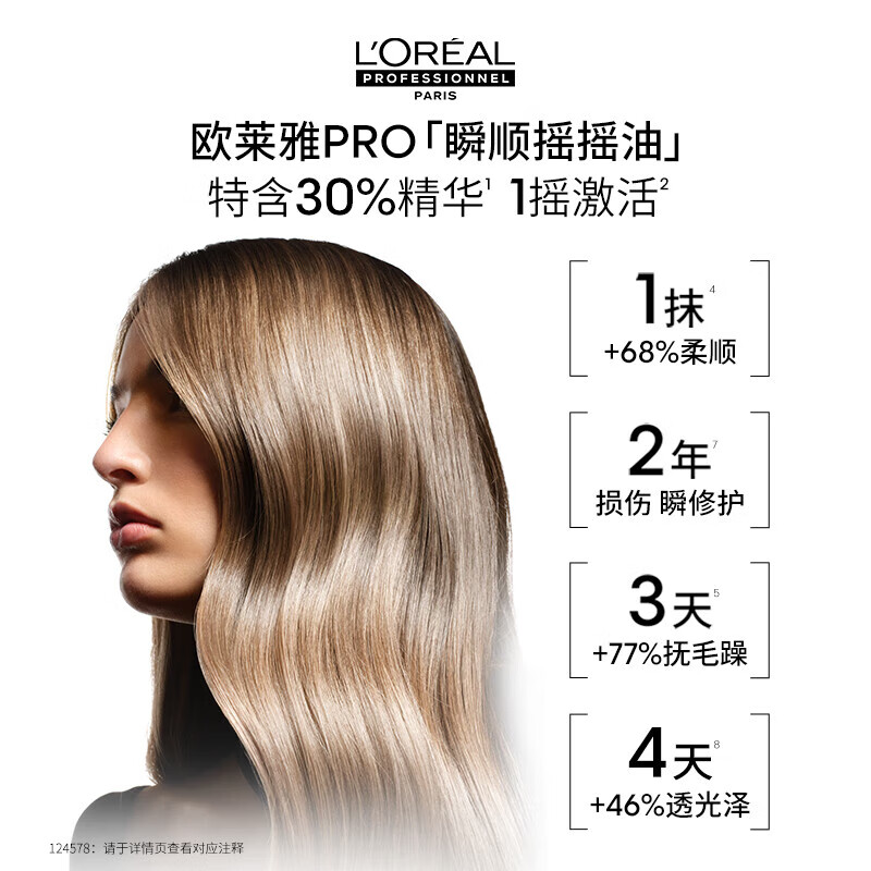 欧莱雅(LOREAL)沙龙护发精油女士免洗一抹0毛躁柔顺闪亮润泽琉彩之韵护发小金瓶 一抹顺滑沙龙护发精油90ml