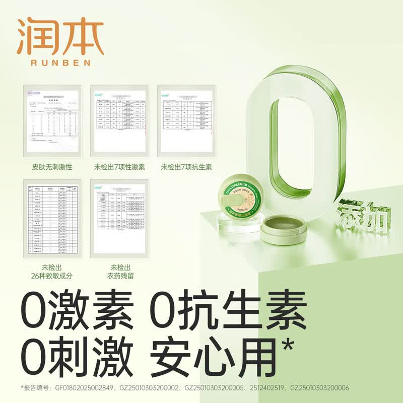 润本紫草膏婴儿童宝宝舒缓蚊虫叮咬止痒消包清凉舒缓棒草本膏止痒膏 15g 1盒 紫草止痒膏【经典绿盒】