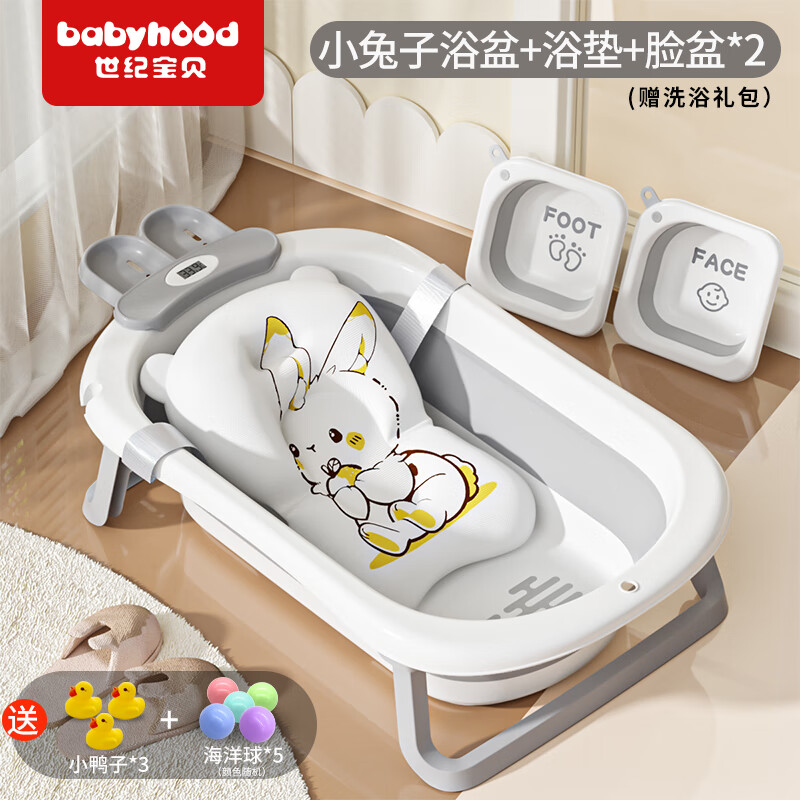 世纪宝贝（babyhood）婴儿洗澡盆可折叠 儿童浴盆大号可坐可躺 宝宝洗澡桶新生儿童用品 【感温】浴盆+浴垫+脸盆*2（送礼包）