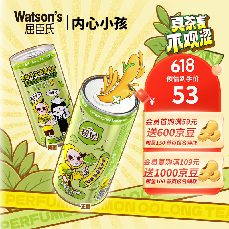 屈臣氏碧泉香水柠檬乌龙茶 添加NFC正宗粤品香水柠檬汁280ml*15罐