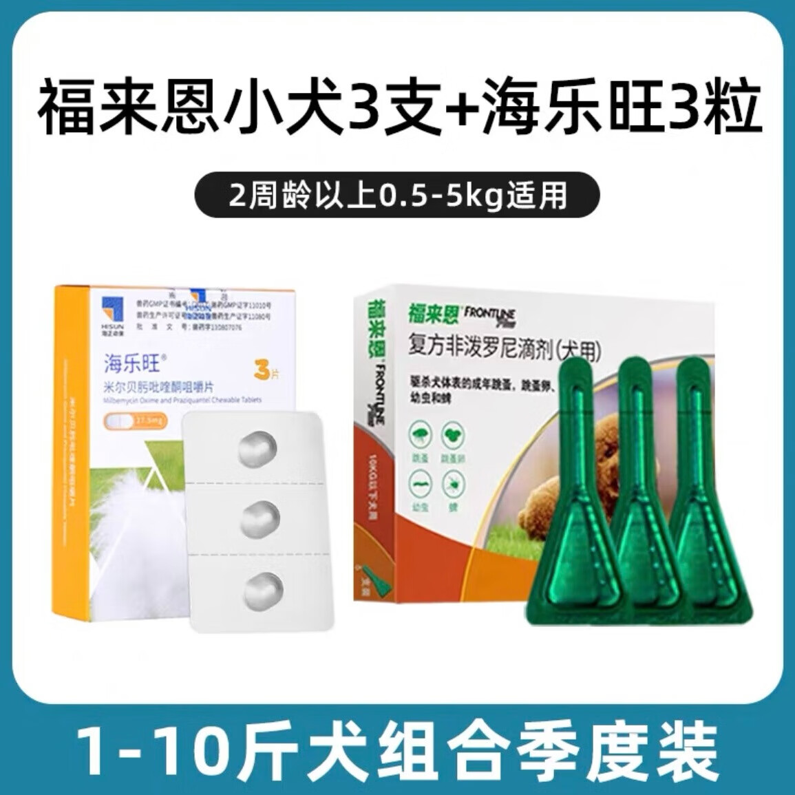海正动保驱虫药海乐旺外驱内驱药狗体内外一体打虫药宠物除虫成犬幼犬通用 海乐旺27.5mg*3+福来恩*3