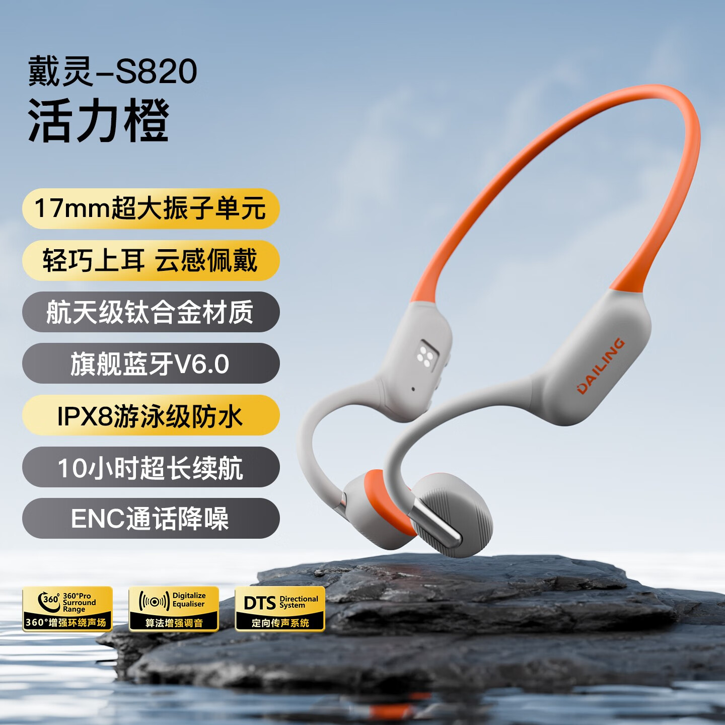戴灵S820骨传导蓝牙无线耳机2025新款游泳IPX8防水跑步骑行运动32G内存通话降噪长续航轻便耐用 S820 活力橙