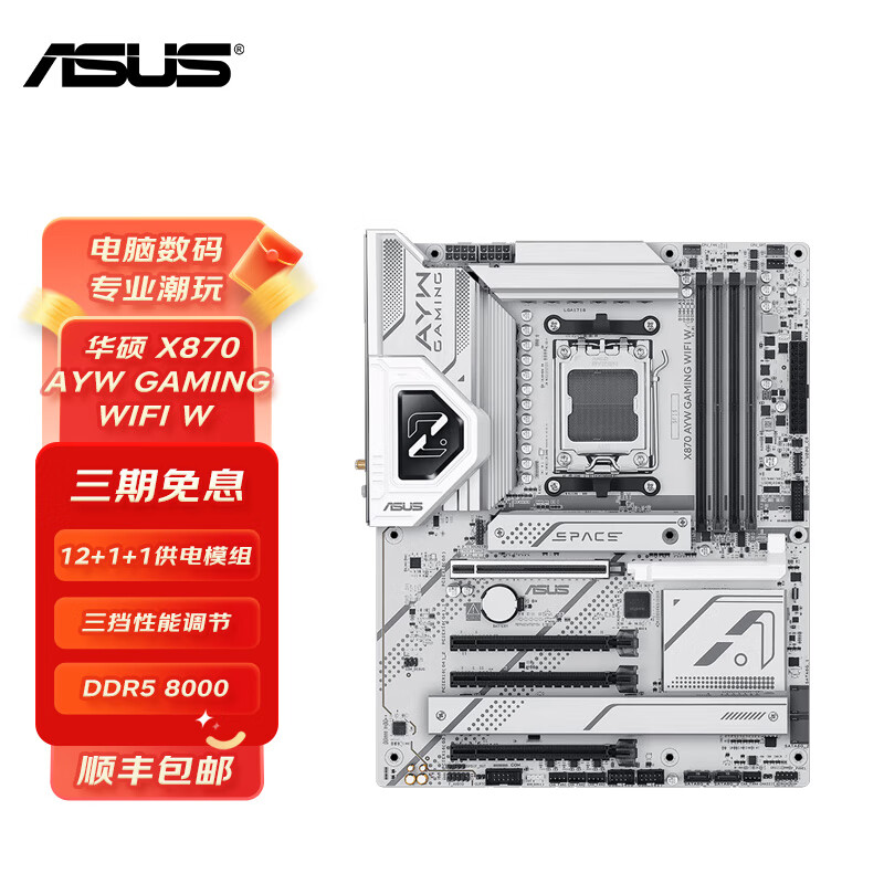 华硕X870/X870E 主板 支持CPU 9900X/9950X/9800X3D(AMD X870/socket AM5) 华硕 X870 AYW GAMING WIFI W