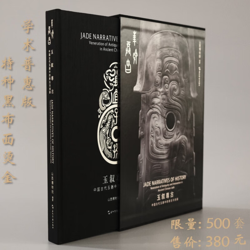 玉叙尊古——中国古代玉器中的崇古与创新》211件文物跨越了从新