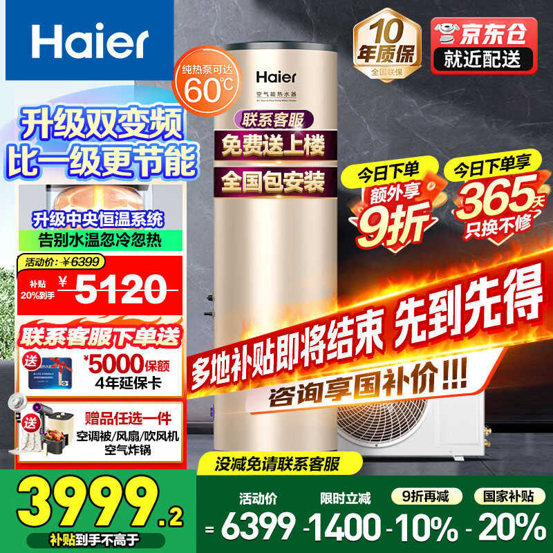 海尔（Haier）国家补贴新款1.5P空气能热水器家用超一级能效200升节能80℃洗澡安全热泵电热水器商用多能源速热 200升国补省电王【双变频】