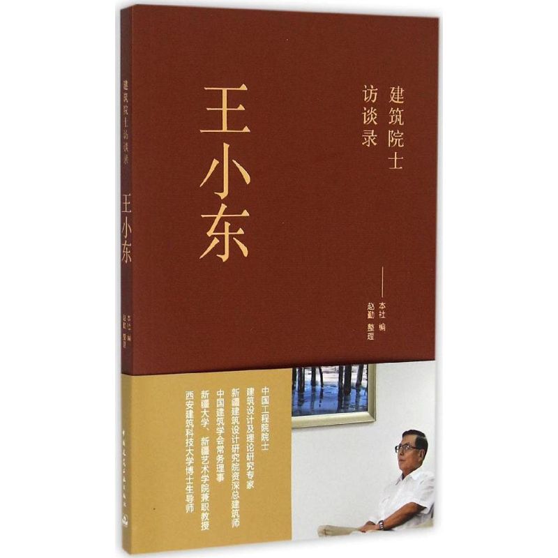 王小东