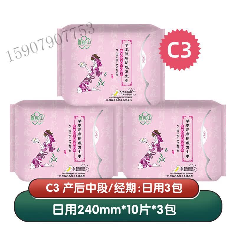私户卫生巾男士男用专用贴护理护垫姨妈巾大姨夫巾 c3男士调理护理日