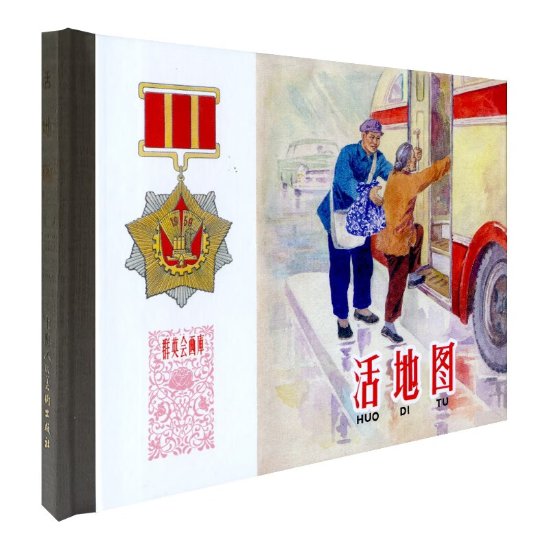 活地图9787558620300上海人民美术出版社有限公司 mobi格式下载