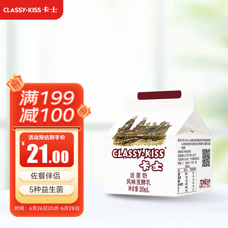 卡士（CLASSY.KISS）活菌酸奶 风味发酵乳 200mL*6盒 低温酸奶 原味酸奶