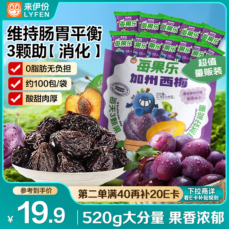 来伊份加州西梅干520g约100包 果脯果干零食梅子蜜饯健康低脂肪孕妇零食