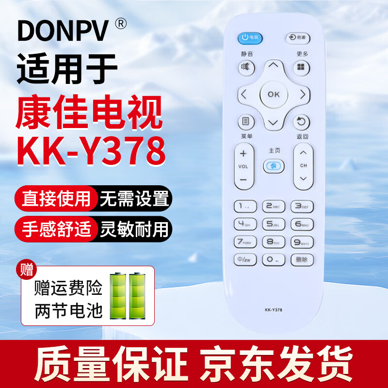 Donpv适用康佳电视机遥控器KK-Y378通用KK-Y378A/C LED32S1 LED40S1 白色