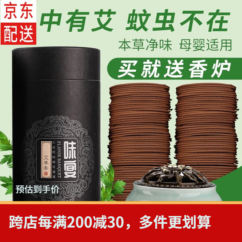 普云檀香沉香睡眠盘香艾草香藏香佛香熏香蚊香薰除臭净味4小时120片 艾草香-120片4小时-本草净味