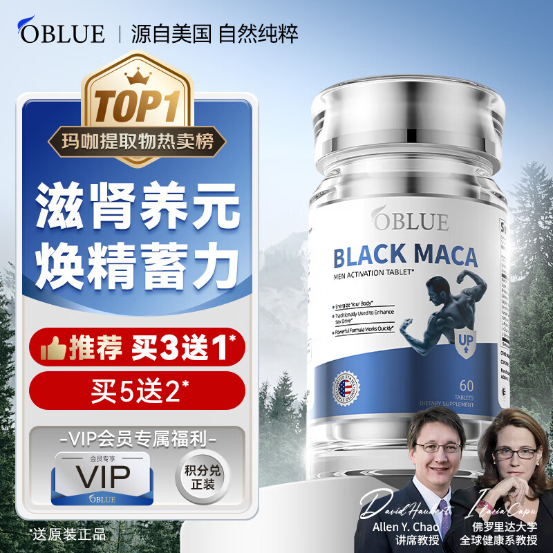 OBLUE欧林兰黑玛咖卡牡蛎片壮补精氨酸肾阳硬汉度提升保健男士专用食品 1瓶装[滋肾焕精]推荐买3送1