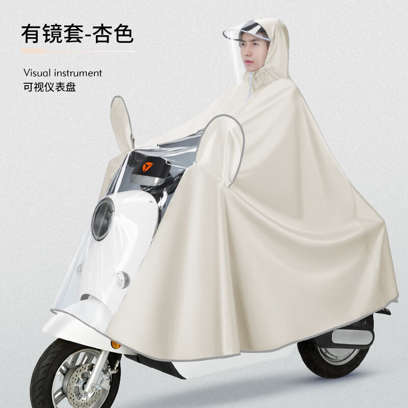 艾格辰雨衣电动车电瓶摩托车加厚加長成人款骑行专用全身防暴雨雨披 5XL单人有镜套【加厚】-杏色