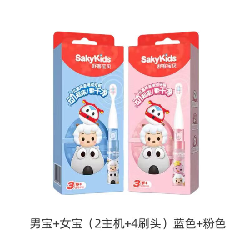 舒客儿童电动牙刷2-6-12岁宝宝全自动声波软毛男女B2超市同款 奥飞蓝+粉-B2(2主机+4刷头)