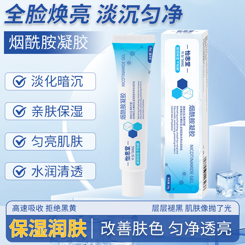 怡美堂烟酰胺凝胶软膏补水保湿抗氧化去黄提亮改善暗沉肤色面部滋润 3盒【去黄提亮,80%用户选择】 京东折扣/优惠券