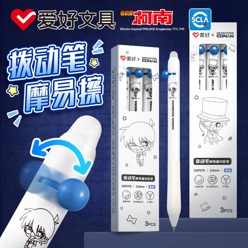 爱好（AIHAO）名侦探柯南联名拨动可擦笔0.5小学生热可擦练字刷题笔ST头高颜值水笔黑色柯南3支 DGP276