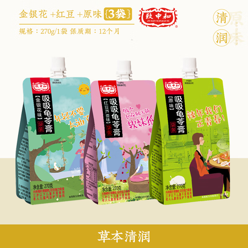 致中和吸吸龜苓膏可吸龜苓膏老牌子廣西梧州龜苓膏可吸紅豆龜苓膏 【3味各1】金銀花+紅豆+原味