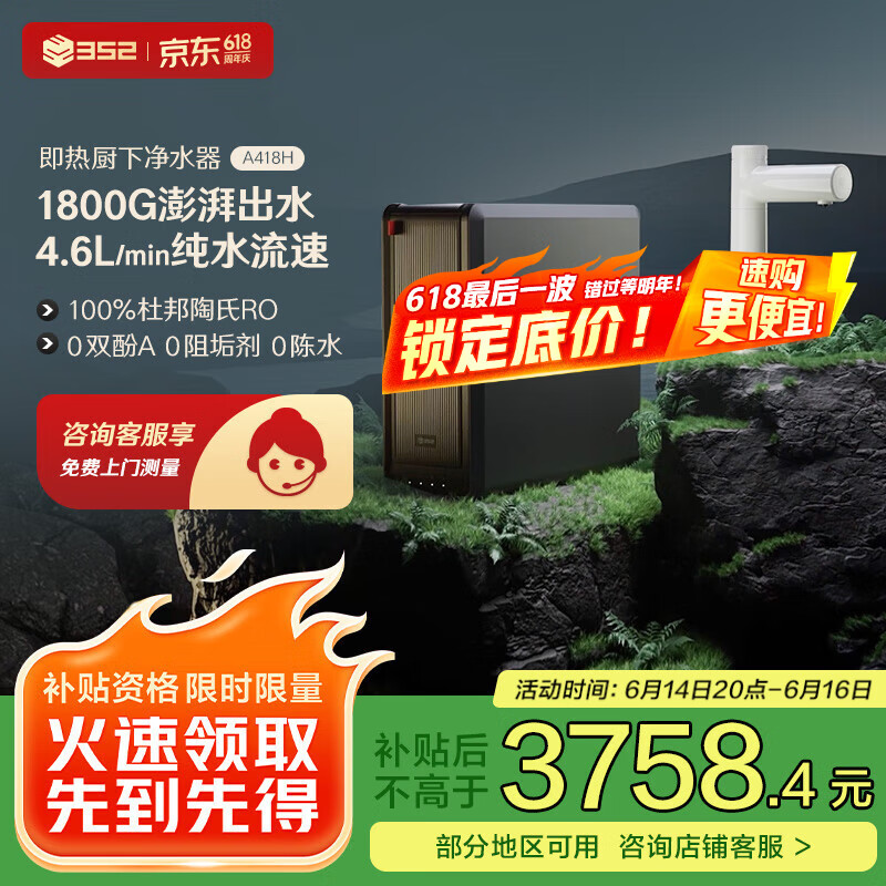 352净水器加热直饮一体机 ro反渗透家用 1800G出水4.6L/min 1秒即热400G通量 A418H白色龙头+Care服务