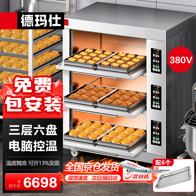 德玛仕(DEMASHI)大型烘焙烤箱商用 烤全鸡烤鸡翅披萨面包蛋糕地瓜大容量电烤箱三层六盘 EB-J6D-Z【免费安装】