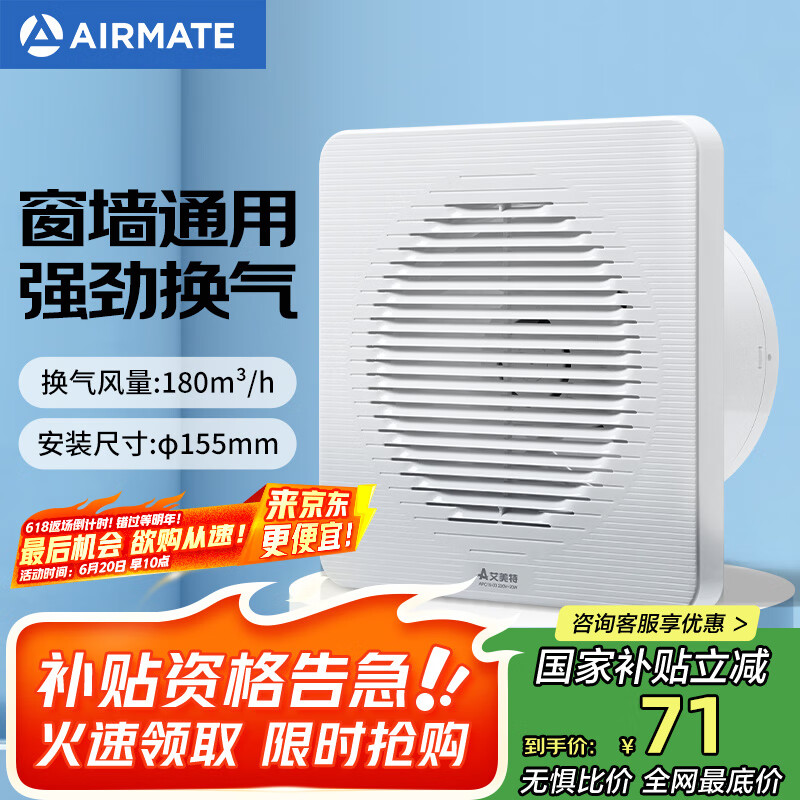 艾美特（Airmate ）APC15-03排气扇 卫生间厨房换气扇窗式墙式排风扇强力抽风机6寸 