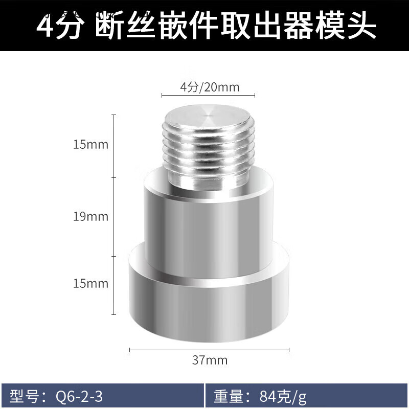 山头林村JPHZNBPPR内丝修补直接4/6分内牙修复器水管热熔器取丝模头更换嵌 4分-断丝嵌件取出器模头