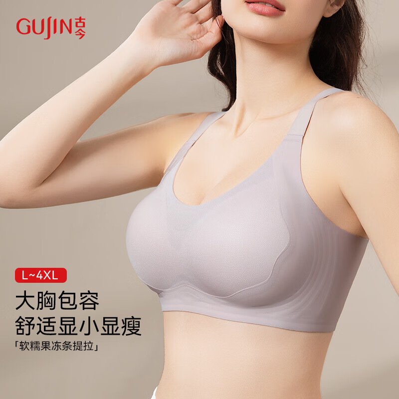 古今新款隐形无痕内衣女提拉大胸显小聚拢上托收副乳防下垂女士文胸罩 雾紫色 2XL 【90BC/85CD 135-150斤】 京东折扣/优惠券