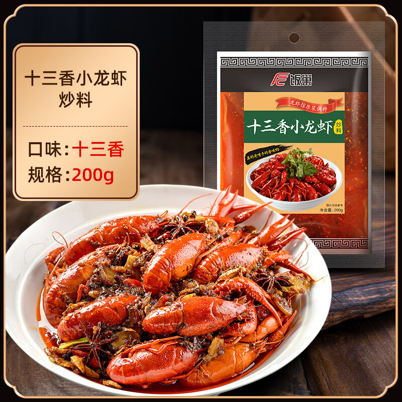 饭巢麻辣小龙虾调料油焖大虾香辣干锅花甲底料蒜蓉十三香调味料包 十三香200g(可烧2-3斤)