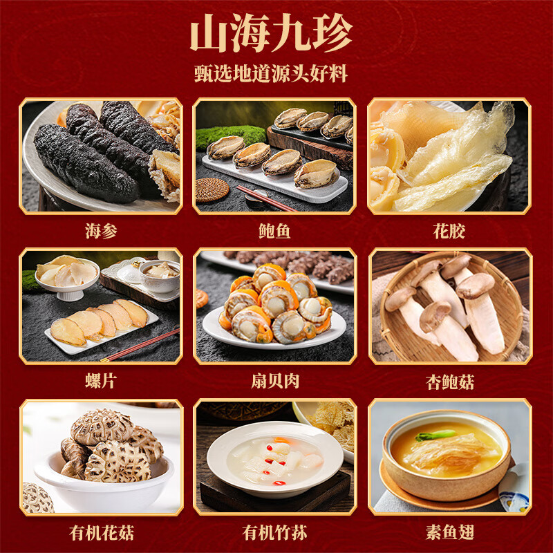 金唐金福佛跳墙大盆菜 十参十鲍海参鲍鱼预制菜节日礼物 2000g