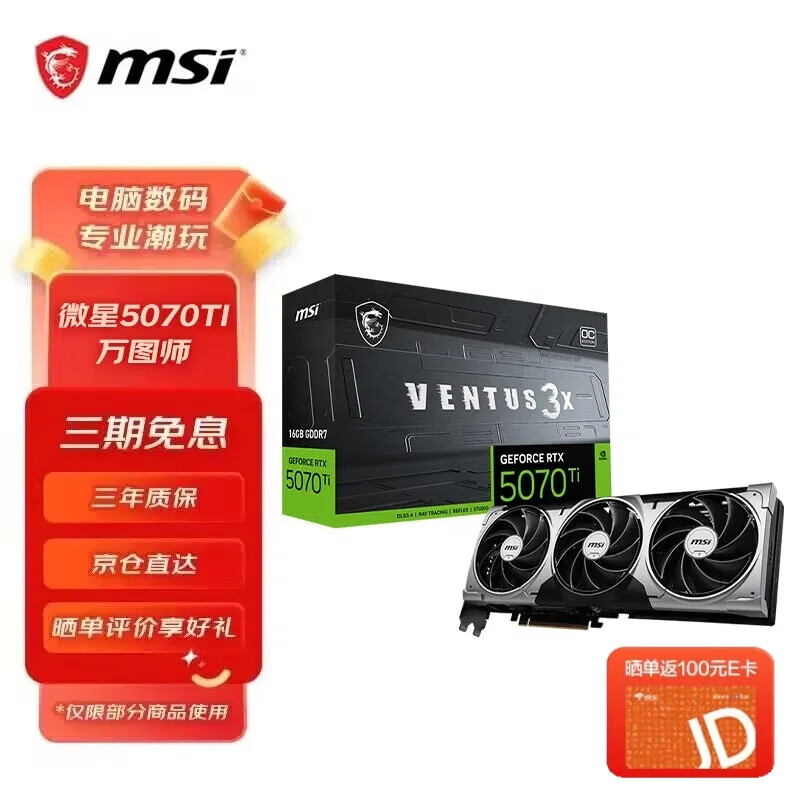 微星（MSI）GeForce RTX 5070TI 16G  游戏显卡 RTX5070TI 16G 万图师