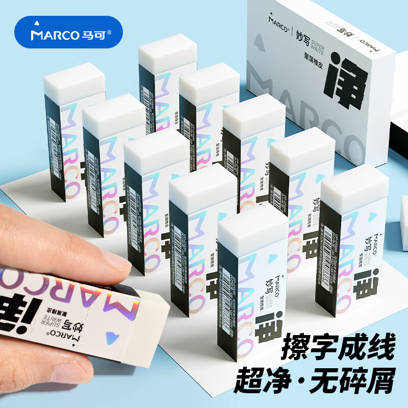 马可橡皮妙写黑科技橡皮擦聚屑擦字超干净文具用品美术素描绘画橡皮考试专用橡皮铅笔橡皮 试用装1个【小号】-轻松擦聚屑干净不留痕