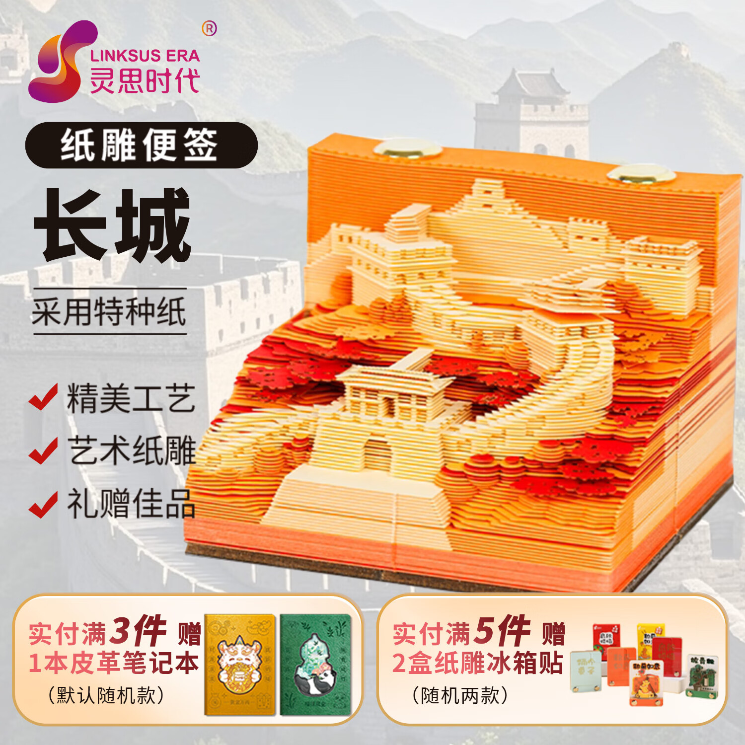 灵思时代北京纸雕京韵3d立体便签纸雕日历便签本手撕台历故宫天坛长城颐和园北京文创伴手礼六一儿童节礼物 纸雕京韵-长城【新品首发】 普通款-默认包装【产品+纸盒】