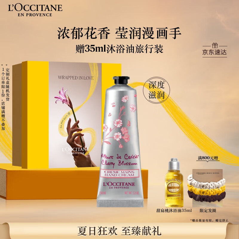 欧舒丹护手霜樱花150ml滋润长效保湿持久留香嫩肤干燥生日礼物送男女友