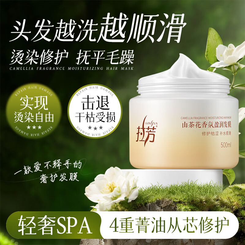 拉芳山茶花香氛盈润发膜500ml补水顺滑改善干枯毛躁香味持久修护烫染