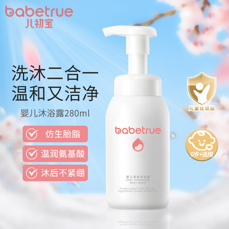 儿初宝（babetrue）婴儿洗发水沐浴露二合一儿童泡泡浴宝宝新生儿洗护温和无泪 280ml