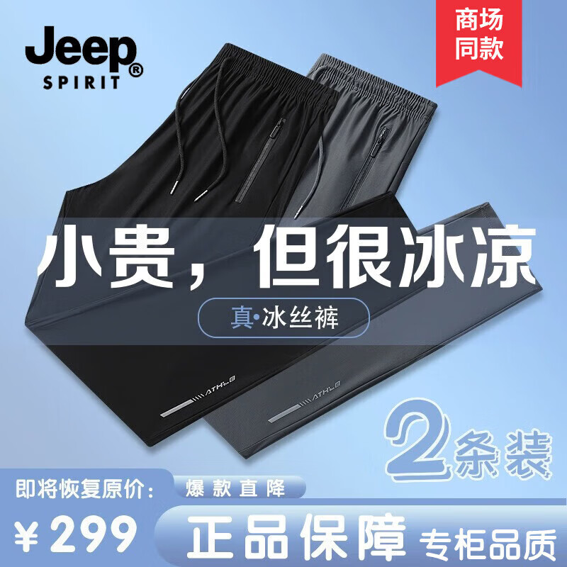 JEEP SPIRIT吉普【两件装】运动裤男夏季新款直筒九分休闲裤子男高弹冰丝长裤 黑色直筒+灰色束脚 2XL （建议130-145斤）