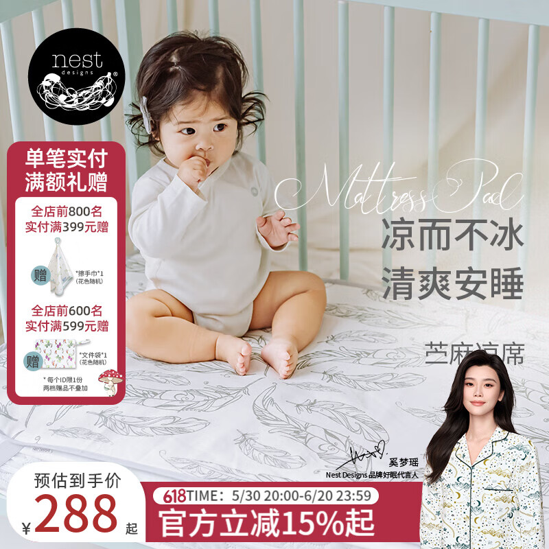 nest designs凉席婴儿苎麻凉席 宝宝儿童床凉席凉垫 幼儿园午睡席 天丝苎麻 【儿童凉席】轻羽白色-120*60cm