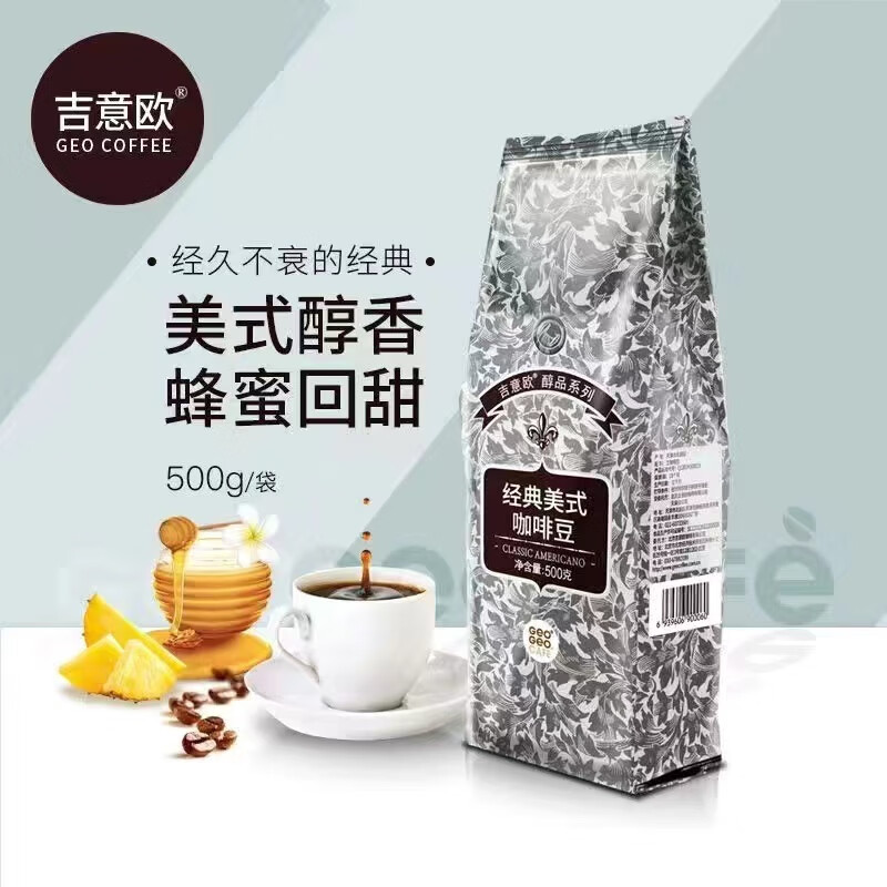 吉意歐GEO咖啡豆 500克 中深度烘焙醇品摩卡藍山意式巴西云南 經(jīng)典美式(中度烘焙)
