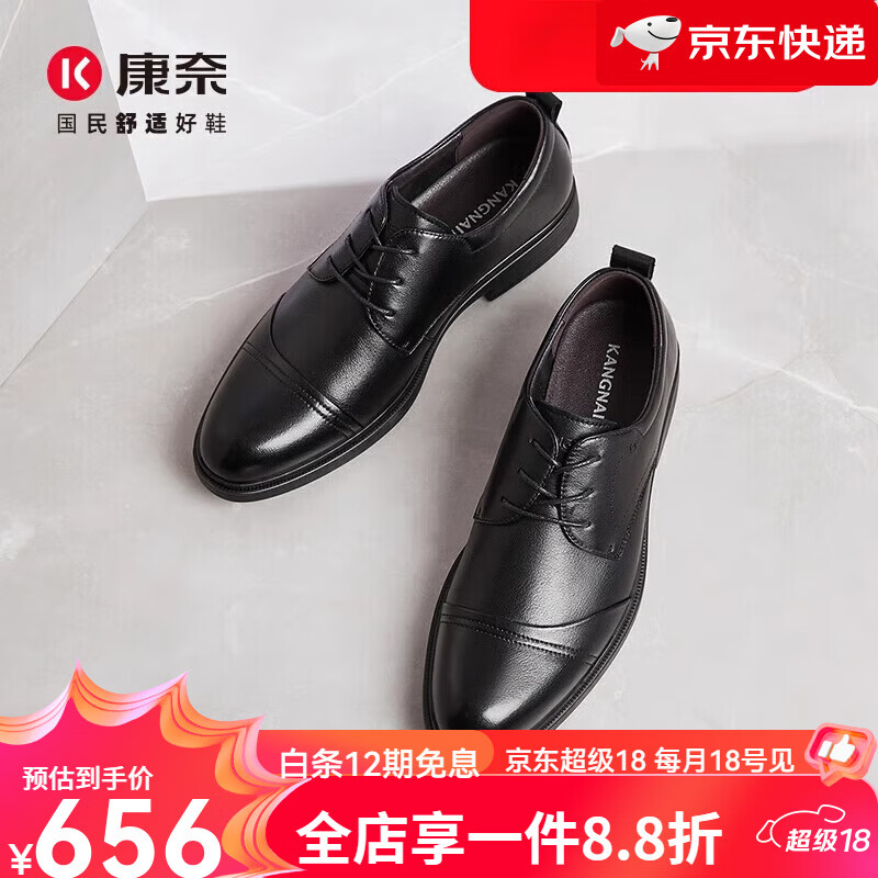 康奈（kangnai）皮鞋男士商務(wù)正裝真皮男鞋三接頭皮鞋男款西裝伴郎英倫德比鞋618 黑色 15231065-51 39