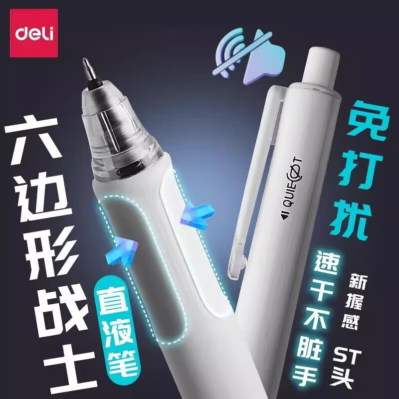 得力（deli）时空舱考试专用直液中性笔按动静音笔结构速干大容量0.5mm水笔软胶握杆刷题笔 【双珠ST头中性笔】1支笔+10支非得力替芯