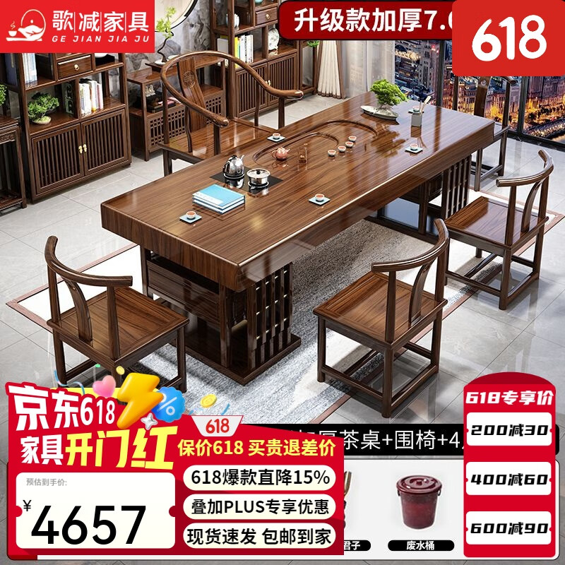 歌減2025新款實(shí)木大板茶臺(tái)整板茶桌椅組合家用泡茶桌辦公室茶幾茶桌 1圍椅+4月牙椅 1.8米花開(kāi)富貴茶桌