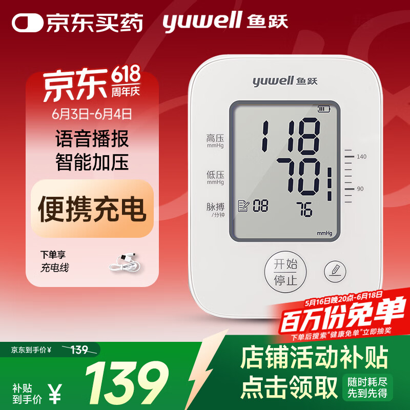 Yuwell/��Ծ YE660AR  �ϱ�ʽ����Ѫѹ�� ﮵�س�� 