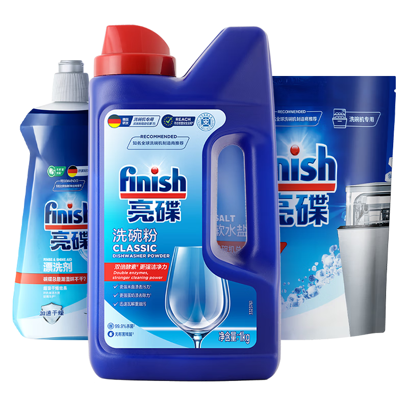 finish亮碟洗碗机耗材三件套 洗碗粉洗碗盐漂洗剂 专用洗涤剂清洁软水