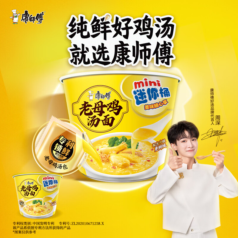 康师傅 方便面 好汤面迷你杯 老母鸡汤面64g*12杯 泡面零食 周深代言