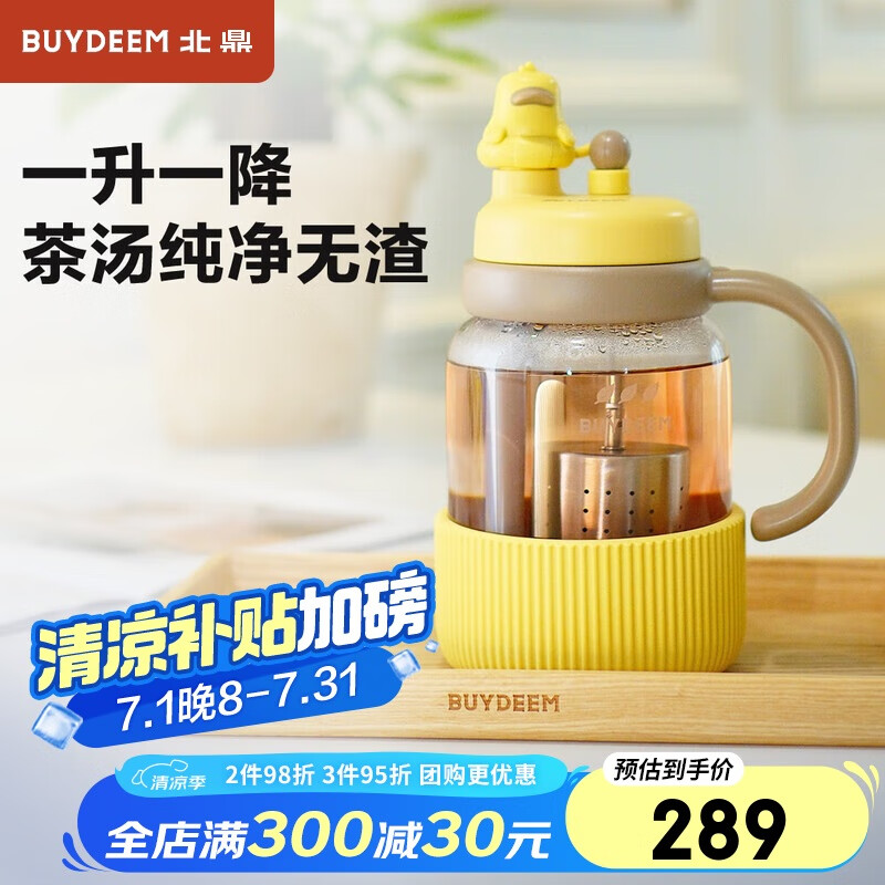 北鼎（Buydeem）新品茶水分离杯耐高温玻璃杯便携吸管茶杯礼物泡茶杯划水鸭800ml