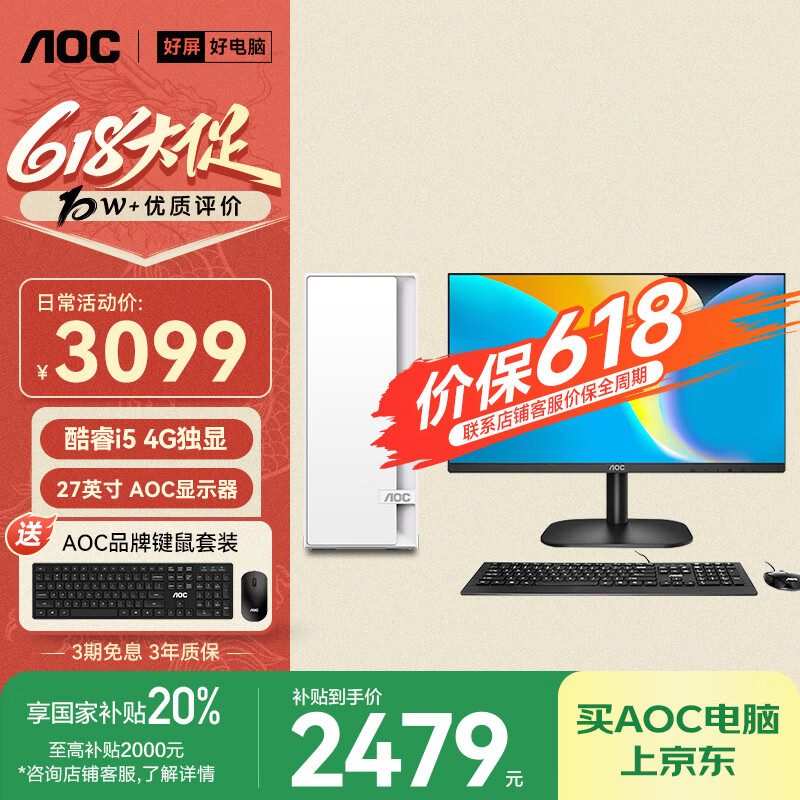 AOC ����̨ʽ�� 920 12��i5-12400F 16G 512G 4G����