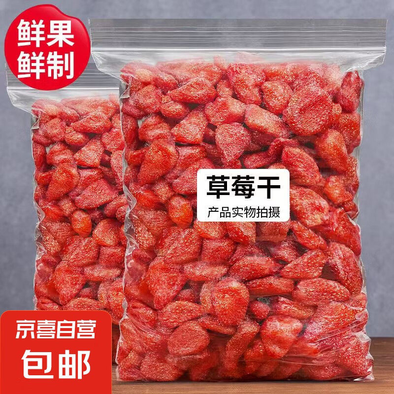 草莓干蜜餞果脯孕婦兒童酸甜水果果干烘焙原料年貨休閑零食批發(fā) 250g*2袋
