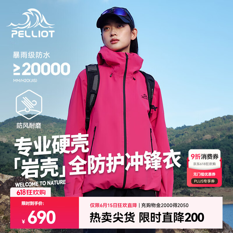 伯希和（Pelliot）【岩壳】硬壳冲锋衣男女薄外套春夏户外防风防水夹克风衣登山服 【男女同款】数字玫粉| 硬核防护 S