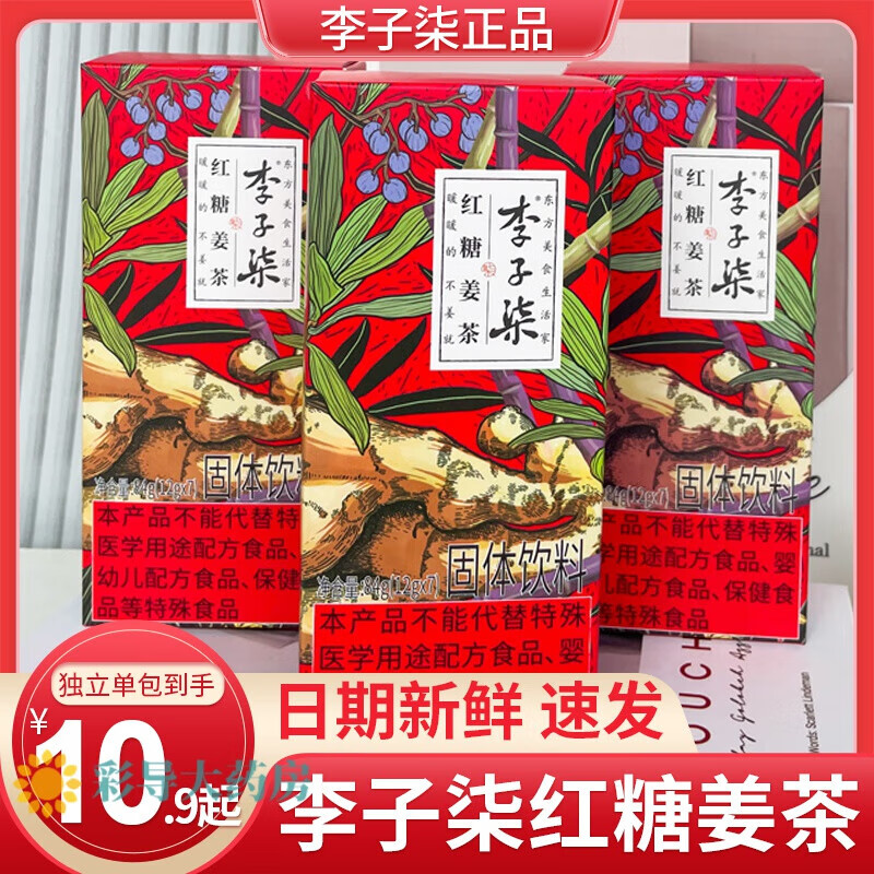 红糖姜茶手工生姜汁女生大姨妈送女友冲饮独立小包装12g 李子柒红糖姜