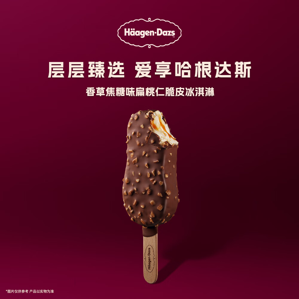哈根达斯【10支包邮】脆皮条冰淇淋64g高端冰激凌雪糕ZS 香草焦糖扁桃仁口味64g*1支